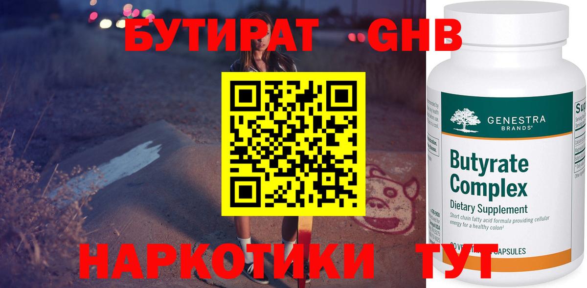 БУТИРАТ GHB Ачхой-Мартан