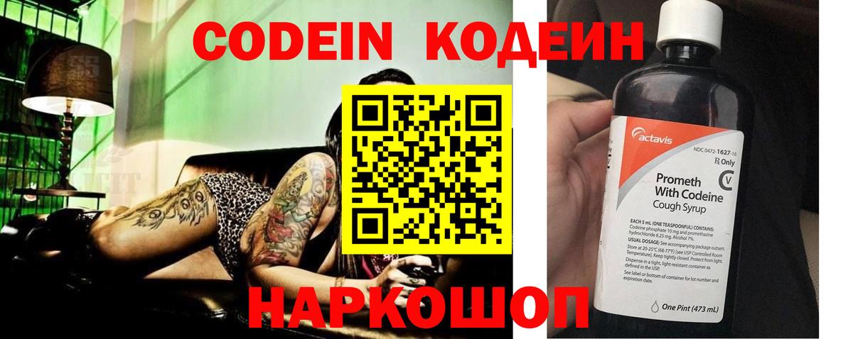 Кодеин напиток Lean (лин) Ачхой-Мартан