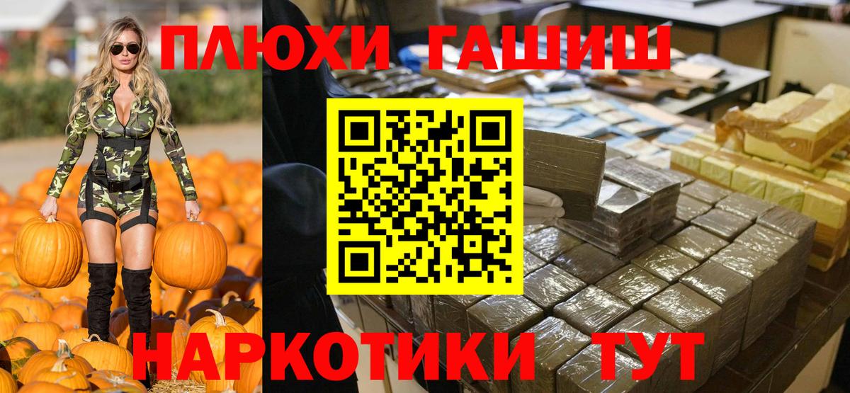 ГАШ гашик  Гашиш Cannabis  Ачхой-Мартан  Вход с VPN 