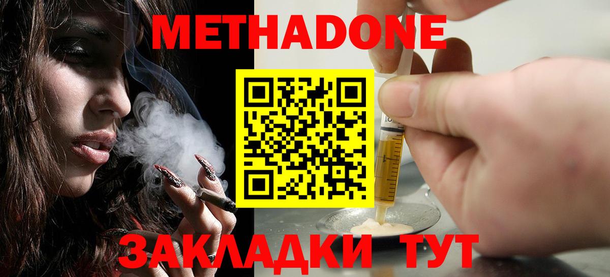 МЕТАДОН кристалл  Вход с VPN  Метадон methadone  Ачхой-Мартан 